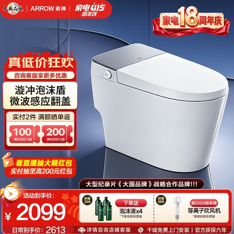 箭牌（ARROW）轻智能马桶J1P青春版双擎旋风冲泡沫盾感应翻盖智能坐便器1208 【J1P青春版】感应翻盖+泡沫盾+AI智慧冲 305/300mm