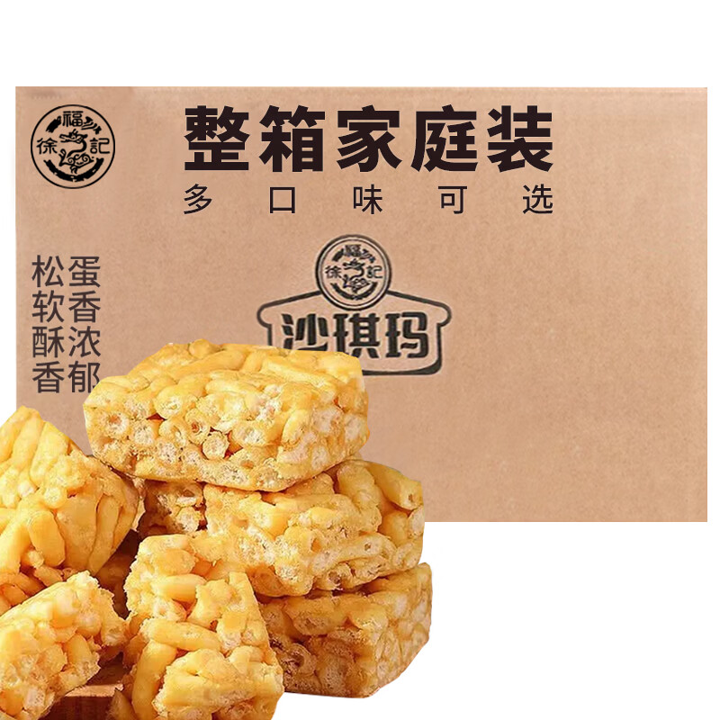 徐福记沙琪玛 厚蛋味蛋酥芝麻多味萨其马充饥糕点点心零食儿童休闲零食 【囤货优选】蛋酥500g*5斤装