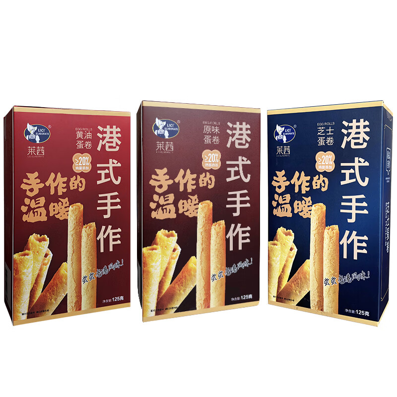LICI ELABORATE莱茜 手作蛋卷礼盒300g原味黄油港式休闲零食 伴手礼中秋送礼团购 原味+黄油味 300g*1