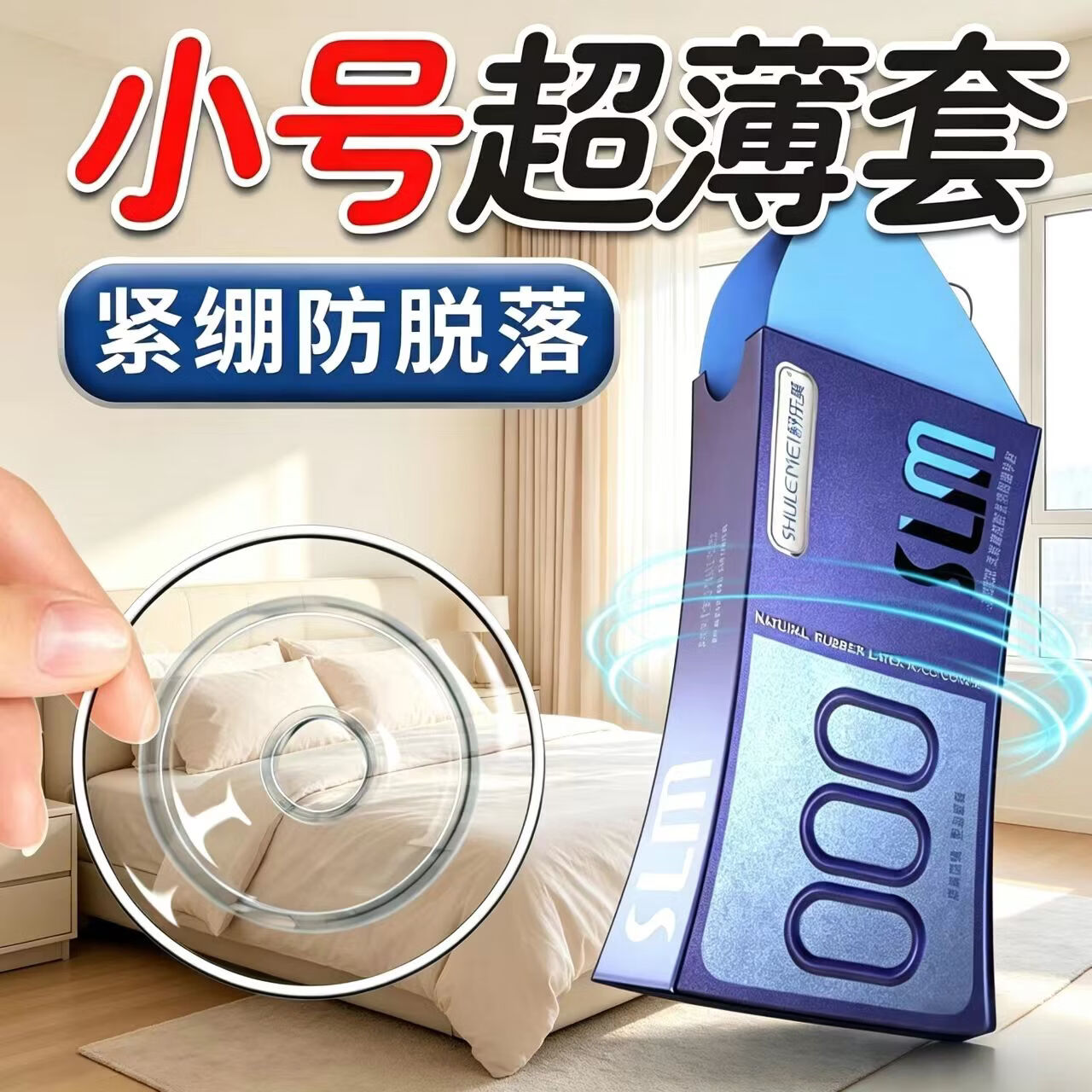 舒乐美49mm紧致小号超薄玻尿酸安全套男用贴合不易脱落水润透气计生套套 【共40只】49mm小号000超薄