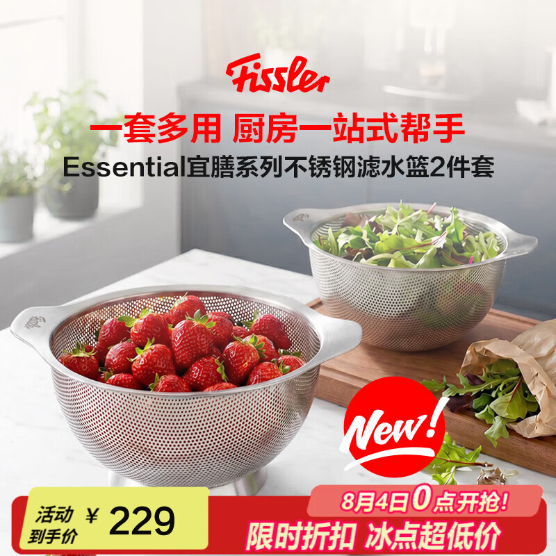 菲仕乐食品接触级不锈钢沥水篮家用洗菜蓝多功能洗水果厨房用具沥水盆 宜膳不锈钢滤水篮2件套