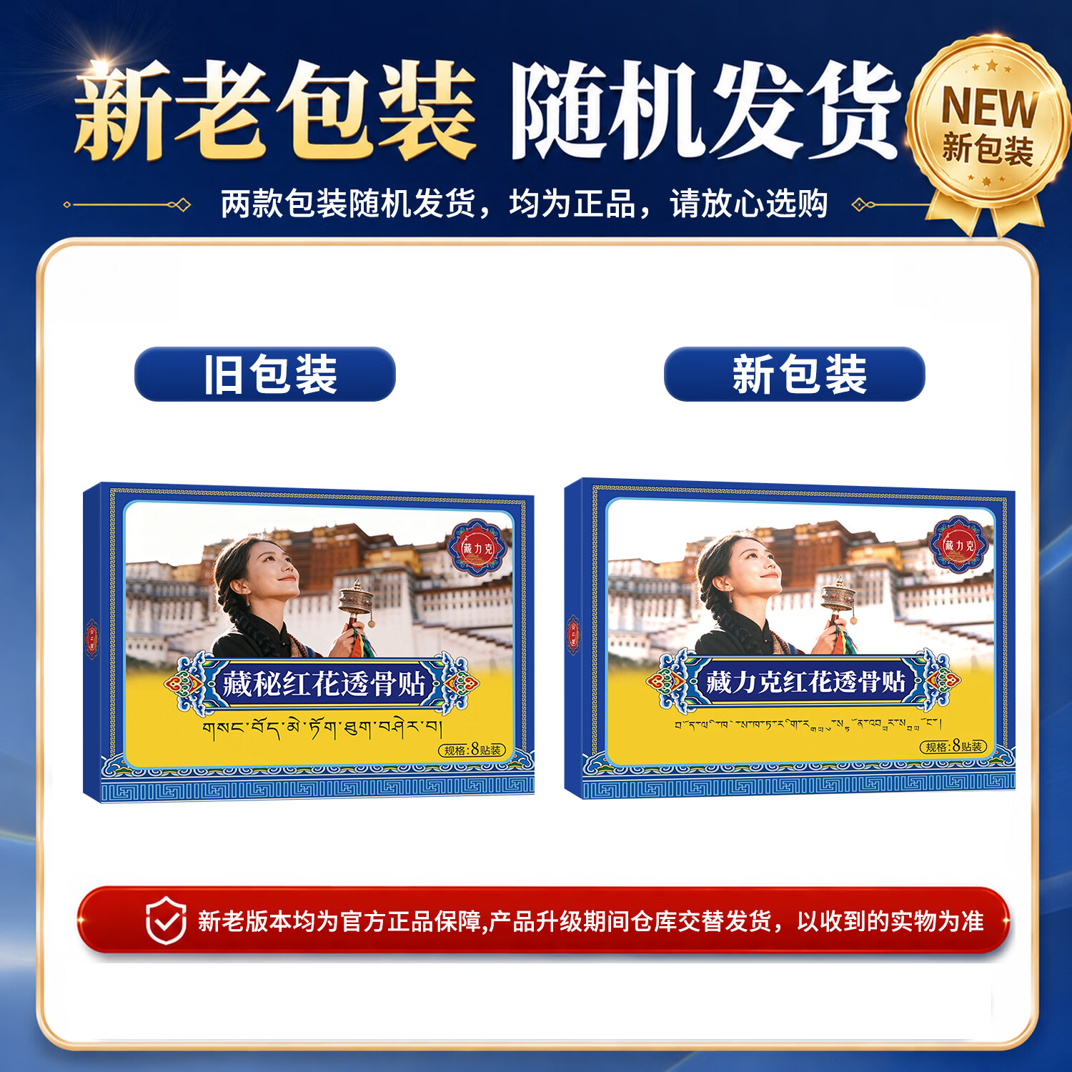 藏力克藏秘红花透骨贴官方正品颈椎腰椎膝盖肩周全身通用贴A6 【快手同款正品】 8贴*3盒 三盒基础装