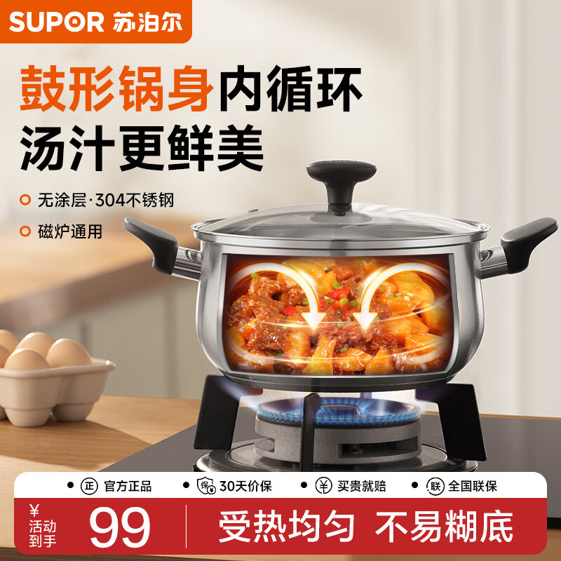 苏泊尔（SUPOR） 汤锅304不锈钢家用加厚复底煮粥煮面锅奶锅炖汤锅电磁炉燃气通用 加厚复底汤锅【1-2人】 20cm