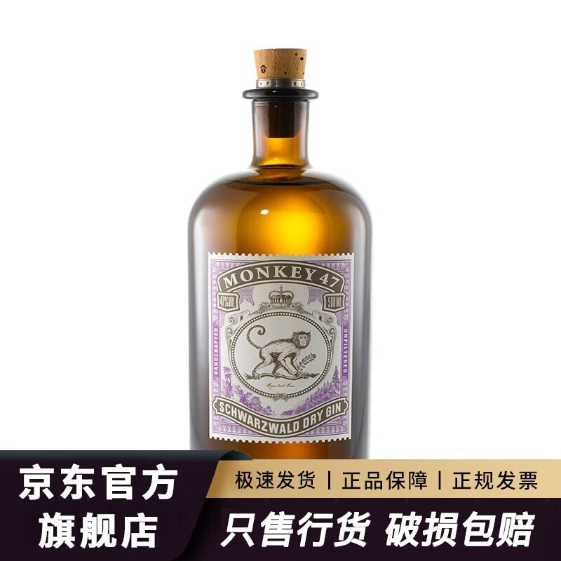 猴王47monkey gin 47 猴王47猴子黑森林干金酒 德国洋酒 一瓶一码 500