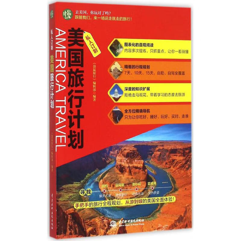 美国旅行计划