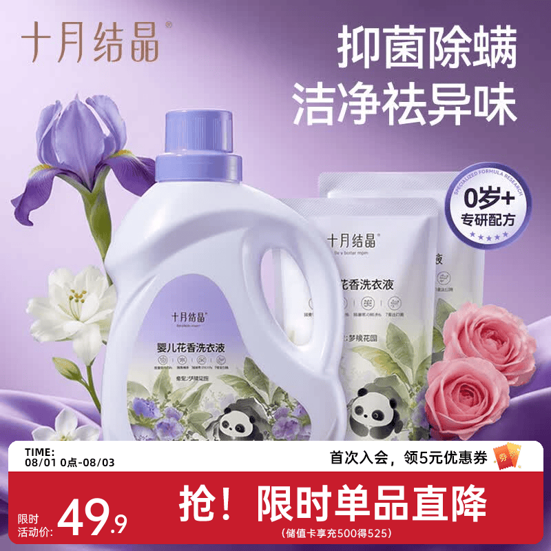 十月结晶婴儿洗衣液1.5L*1 500ml*2 3.5元/斤 - 86线报