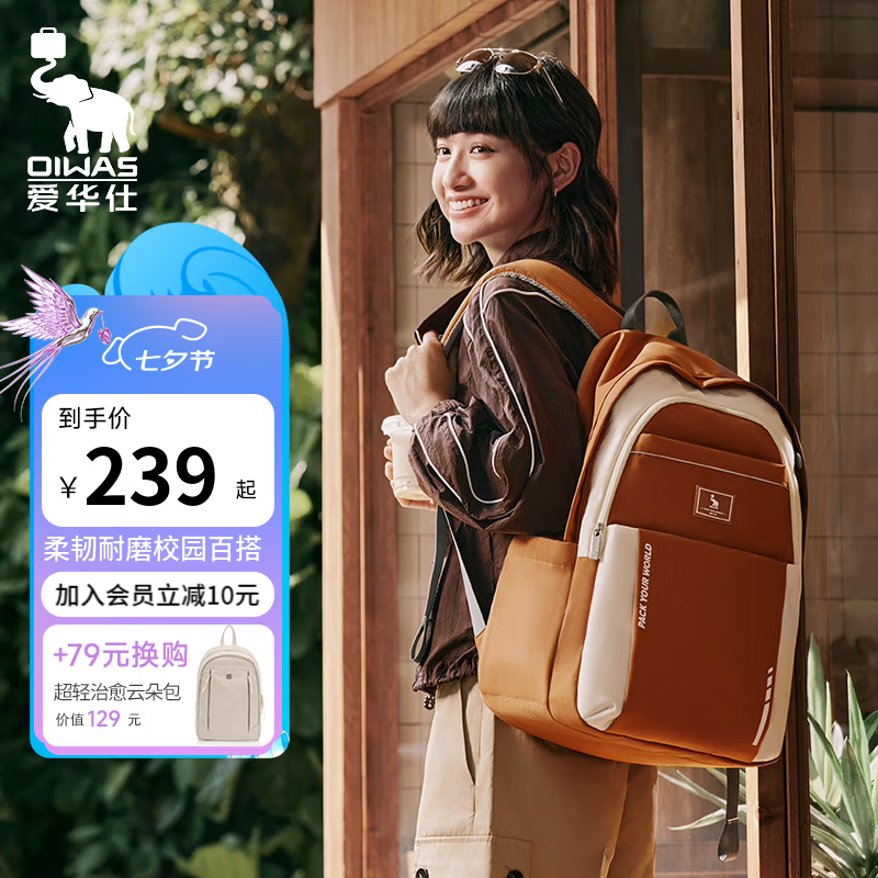 爱华仕初高中生书包 79元 - 86线报
