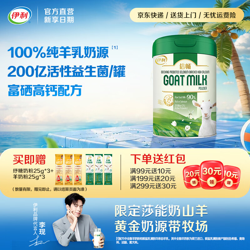 伊利倍畅荷兰原罐进口益生菌富硒高钙羊奶粉100%纯羊乳奶源营养品 【约28次量】荷兰黄金奶源带700g