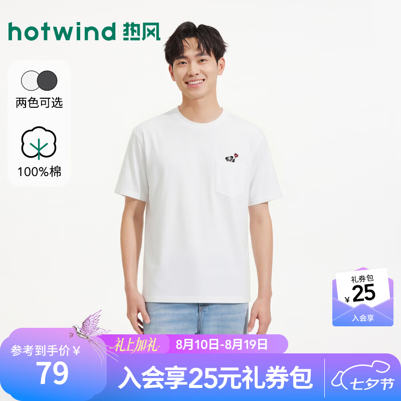 热风（Hotwind）男士白色短袖T恤2026年夏季新款趣味绣花短T恤百搭通勤短袖 04白色 S