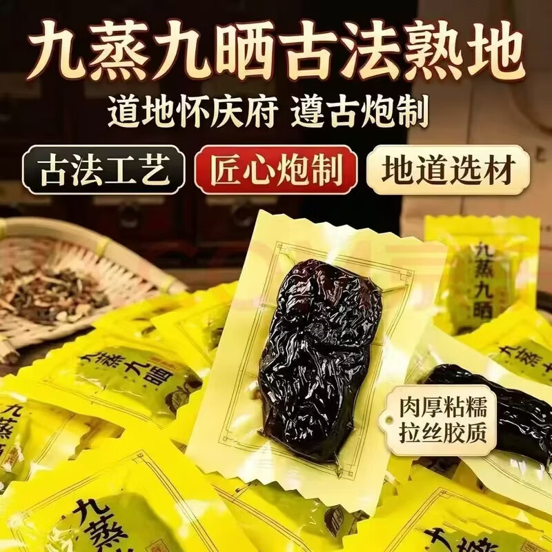 同仁堂河南焦作特级九蒸九晒熟地黄即食正宗中药补血滋阴益精填髓独立装 熟地黄净重 500g*1袋 【独立包装】