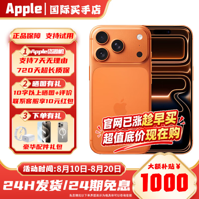 苹果17Pro国行补贴 iphone17pro iphone17promax 苹果17pro 分期免息 apple手机 17Pro星宇橙色 256GB【公开版标配+豪华礼包】
