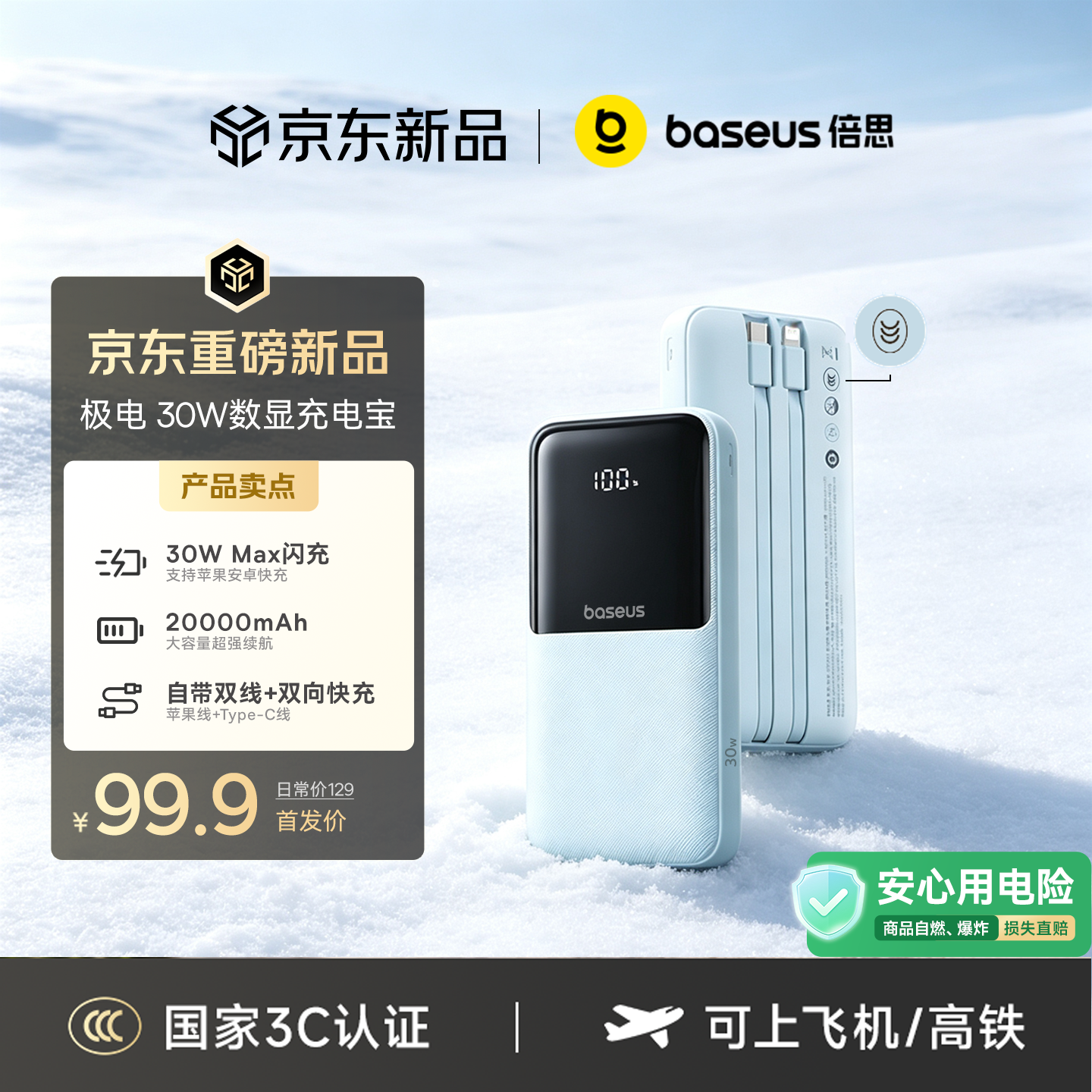 倍思【国标3c认证可上飞机】20000毫安自带线充电宝30W快充移动电源2026新款适用于苹果17华为小米手机
