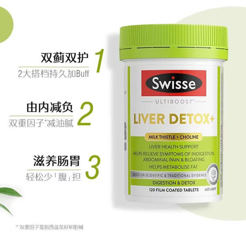 Swisse斯维诗 2代片小绿瓶 2.8倍浓度奶蓟草 水飞蓟姜黄二 2.8倍浓度奶蓟草二代片 120粒*1瓶