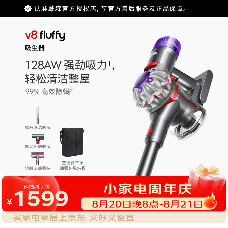 戴森V8fluffy吸尘器 1439.1元 - 86线报