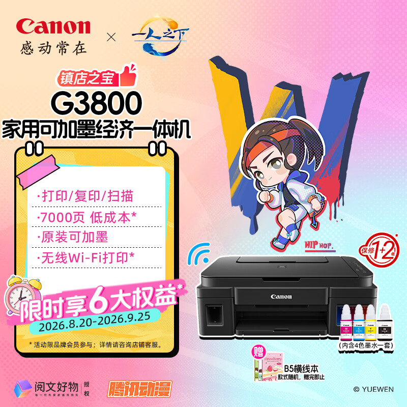 佳能（Canon）G3800可加墨彩色喷墨学生打印机无线家用作业/照片打印大印量打印复印扫描多功能一体机