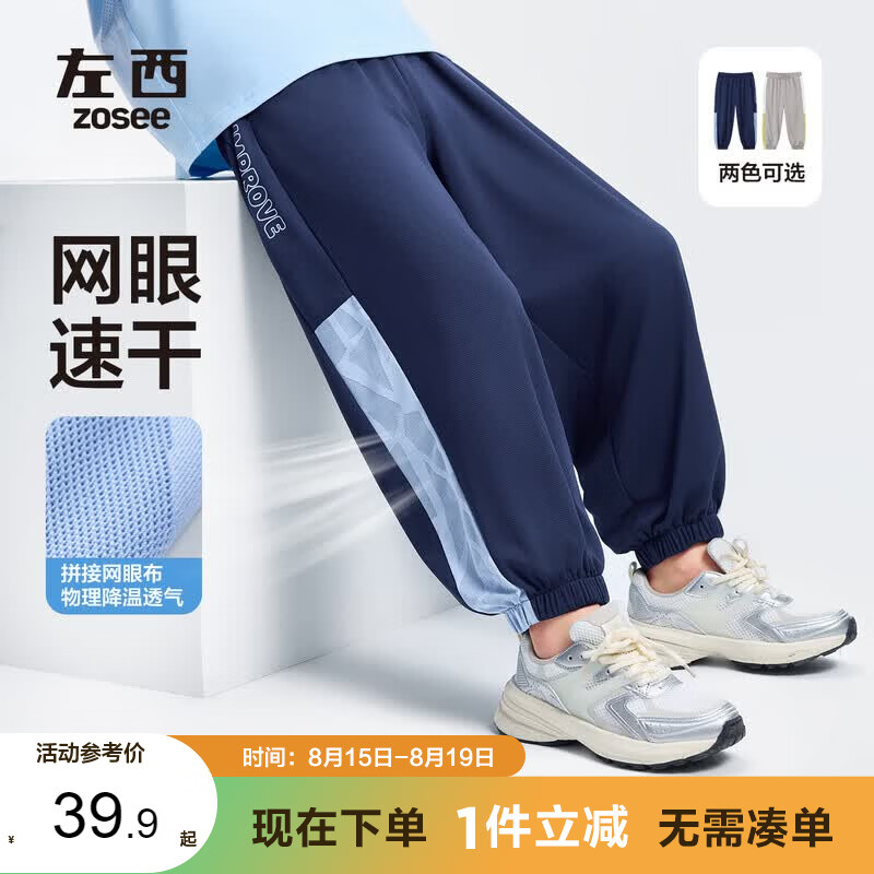 左西【速干】童装男童防蚊裤子2026新款夏季薄儿童运动裤 藏青色 150