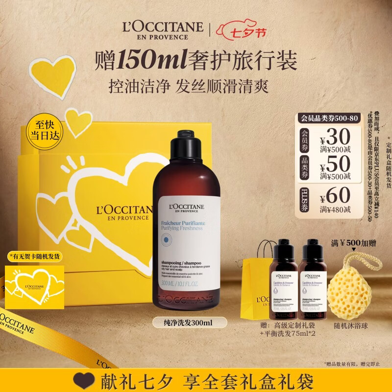 欧舒丹草本纯净洗发水300ML礼盒舒爽丰盈蓬松洗发露生日七夕情人节礼物