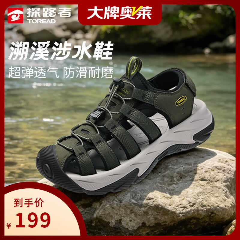 探路者（TOREAD）沙滩鞋男耐磨溯溪鞋女户外运动超弹防滑透气凉鞋徒步登山涉水鞋 【男款】军绿\黑色 42