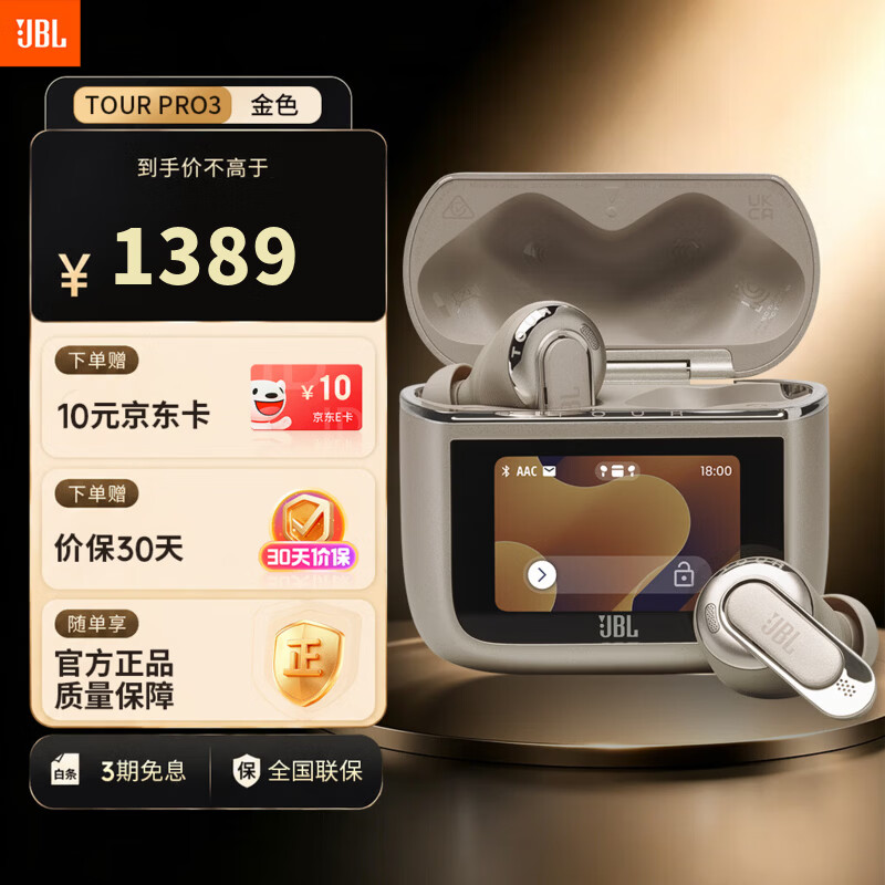 JBL 杰宝 TOUR PRO 3 入耳式真无线圈铁主动降噪蓝牙耳机 金色