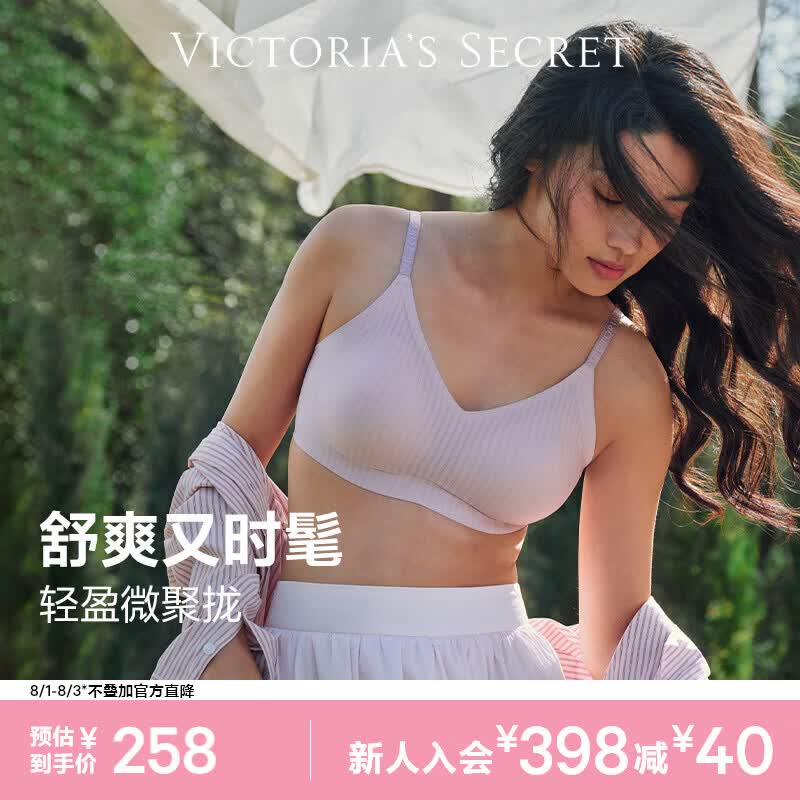 维多利亚的秘密（Victoria's Secret）杨幂同款 维密反重力凉感舒适无钢圈文胸内衣女送女友礼物