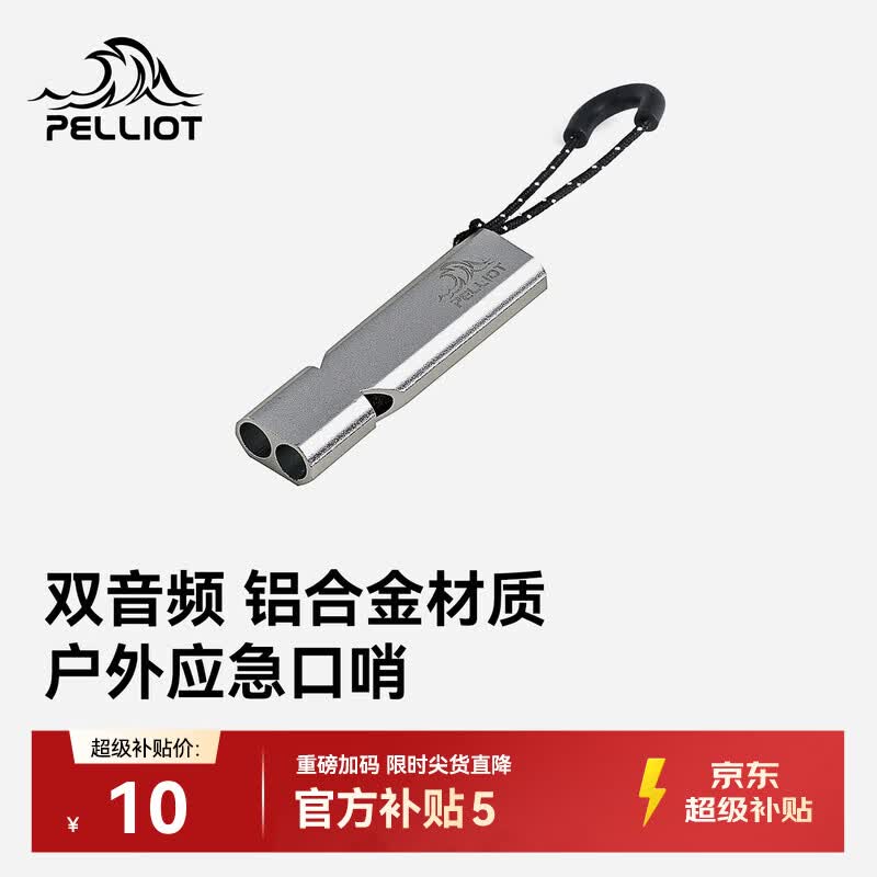 伯希和（Pelliot）户外口哨求生哨应急储备超响高频救援高音救生哨子16206801哑光银