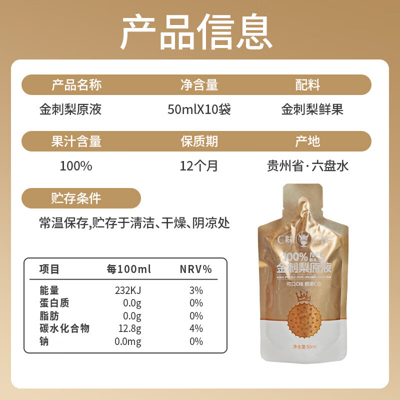 C味·C位贵州特产100%NFC金刺梨原汁非沙棘富含VC小包装开袋即饮50ml*10袋 月度调养装：4盒（50ml*40袋） 金刺梨原液