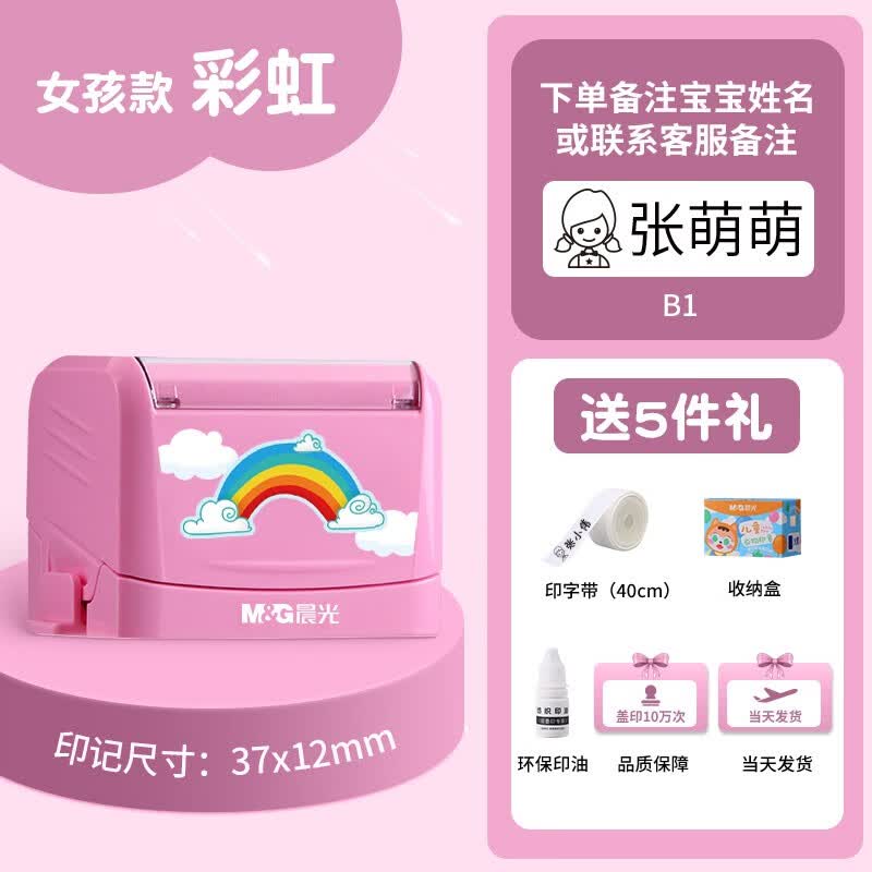 晨光（M&G）名字印章姓名定做儿童名字刻章神器衣物章防水不褪色儿童幼儿园开学入园用品 【B1-80%选择】幸运彩虹-5件礼（请备注姓名）怎么样,好用不?
