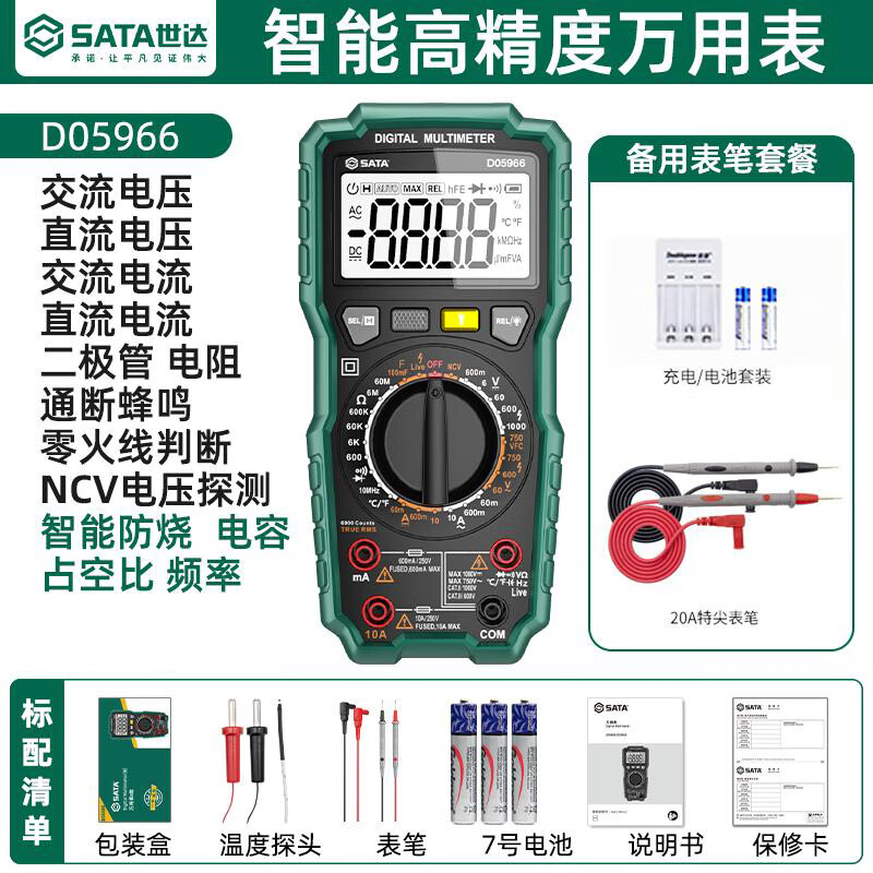 世达SATA万用表数字高精度电流表电容表D05966标配 特尖表笔 充电电池 164元 - 美泡泡