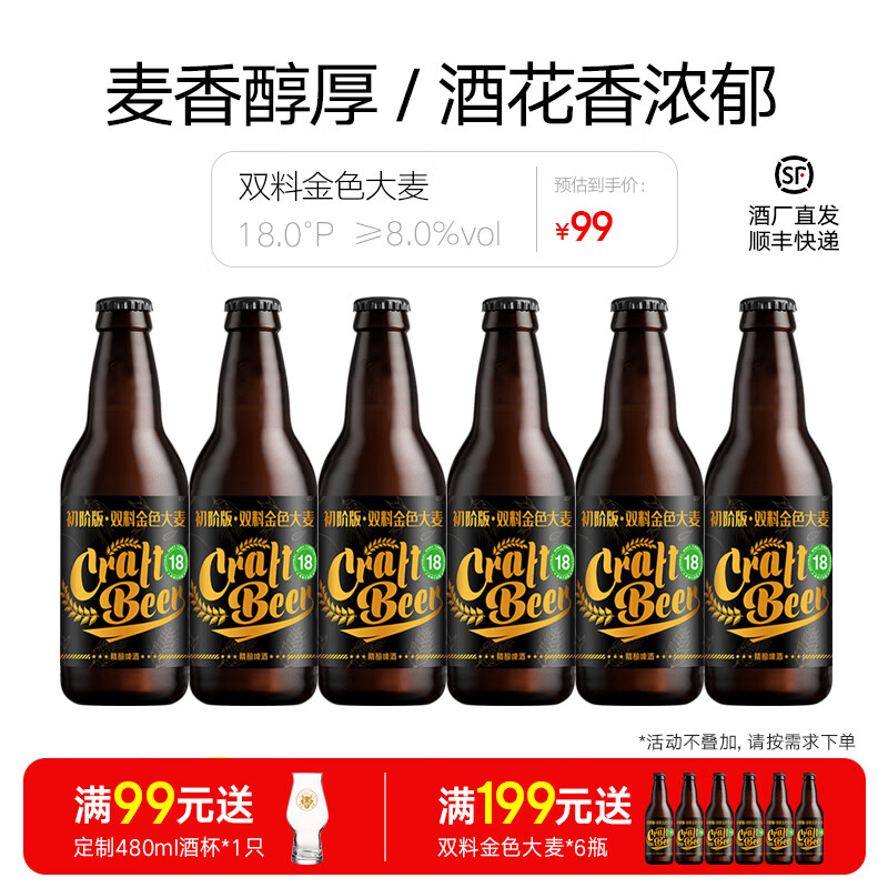 黑狸精酿 18度双料博克金色大麦原浆啤酒整箱装 高度烈性酒水 【修道院风格】双料金色大麦 330ml*6