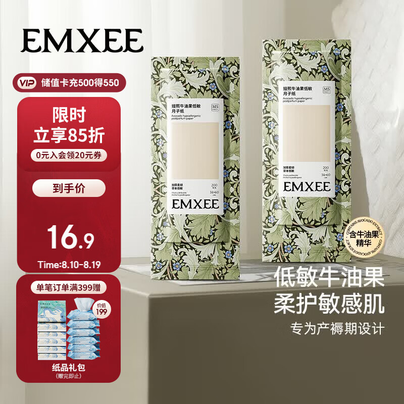 嫚熙（EMXEE）月子纸刀纸孕产妇专用产褥垫卫生纸孕妇产后纸巾200g*2包