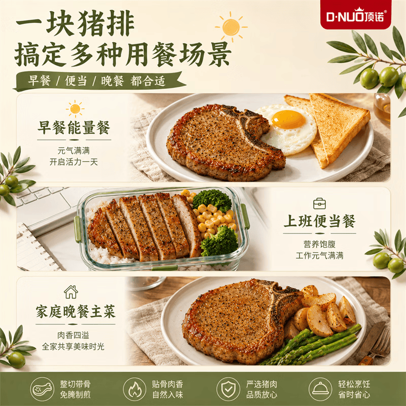 顶诺橄榄油轻调黑椒猪排半成品带骨大排猪扒空气炸锅食材商用 橄榄油黑椒猪排100g*10