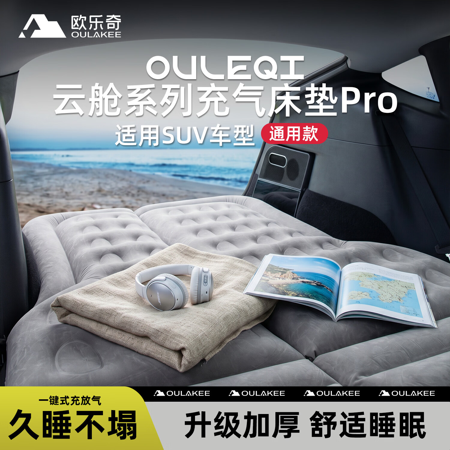 欧乐奇充气床车载床垫睡垫长途睡觉神奇露营装备汽车后排睡觉垫充气床垫 灰色【SUV通用款】车载充气床垫+私享礼包+舒睡云枕