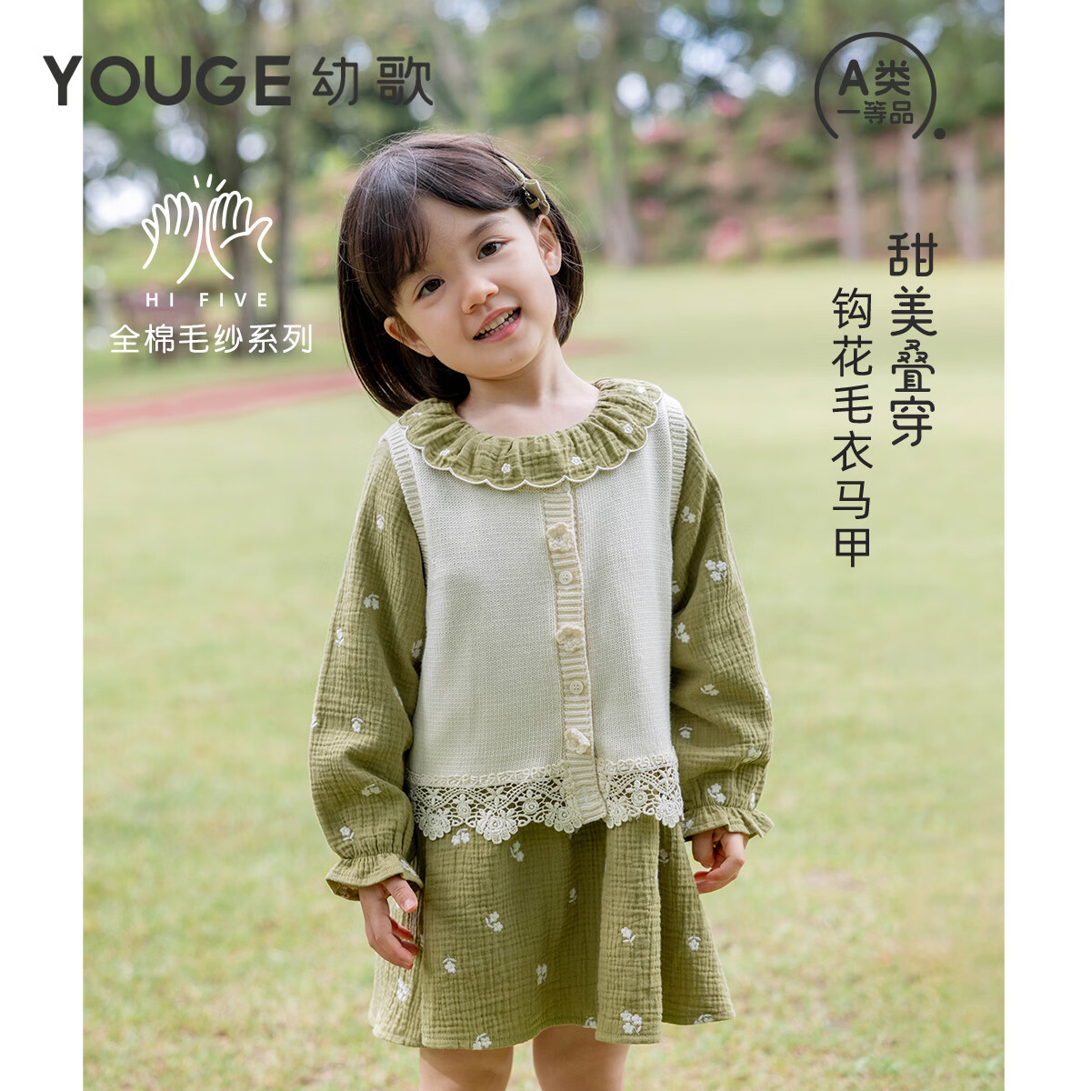 幼歌（YOUGE）婴幼儿手工钩花甜美叠穿毛衣2026新款女童柔软花边马甲 牛乳白 110 cm
