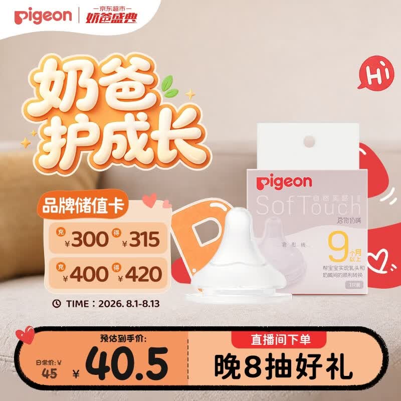 贝亲（Pigeon）自然实感第3代启衔奶嘴 宽口径奶嘴 LL号-1只装 9个月以上 BA133