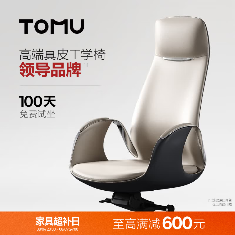 TOMU拓睦【领导品牌】航海家高端真皮老板办公椅人体工学书房大班椅子 杏仁黄（纳帕头层-全真皮）【高背款】