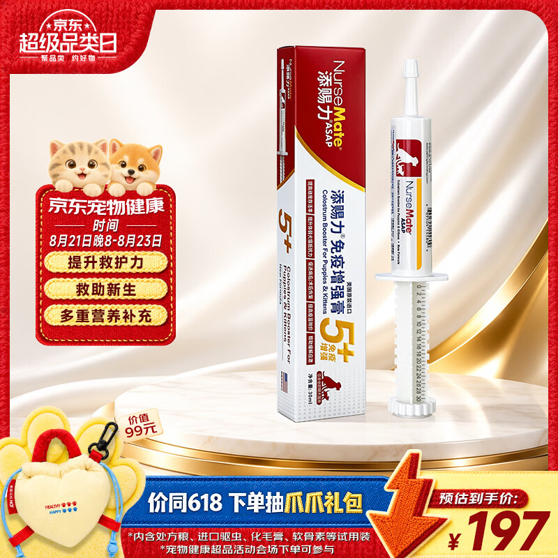添赐力牛初乳免疫增强膏30ml 改善免疫 新生术后体弱猫狗通用