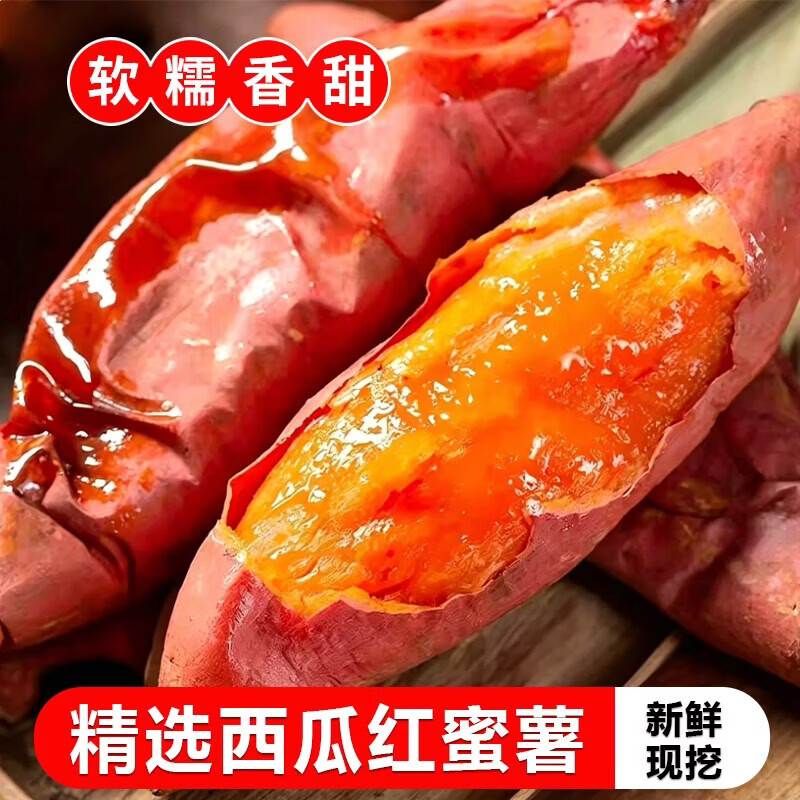 莎凰河南西瓜红蜜薯 精品蜜薯农家自种软糯无丝源头直发 西瓜红蜜薯含箱5斤【3两以上】