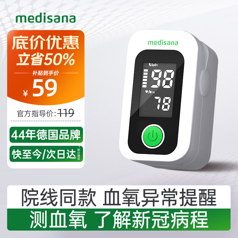 MEDISANA医用血氧仪家用指夹式氧饱和度检测心率监测手指脉氧仪氧饱夹送礼