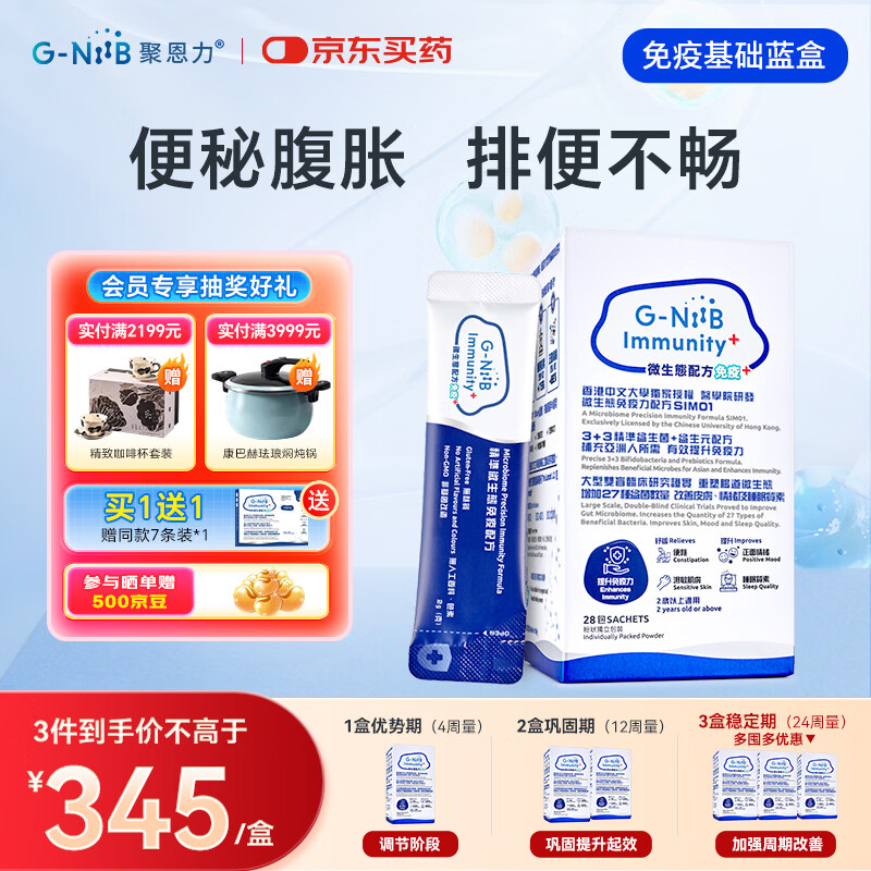 聚恩力聚恩力蓝盒肠道益生菌成人排便调理肠胃免疫双歧杆菌孕妇28条/盒