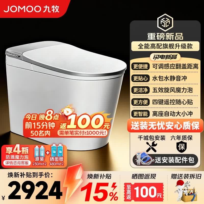九牧（JOMOO）轻智能马桶一体机微重力感应顶配智能坐便器恒温座圈无水压限制 旋风魔力泡智联NFC SQ9760 400mm(390及以上选择)