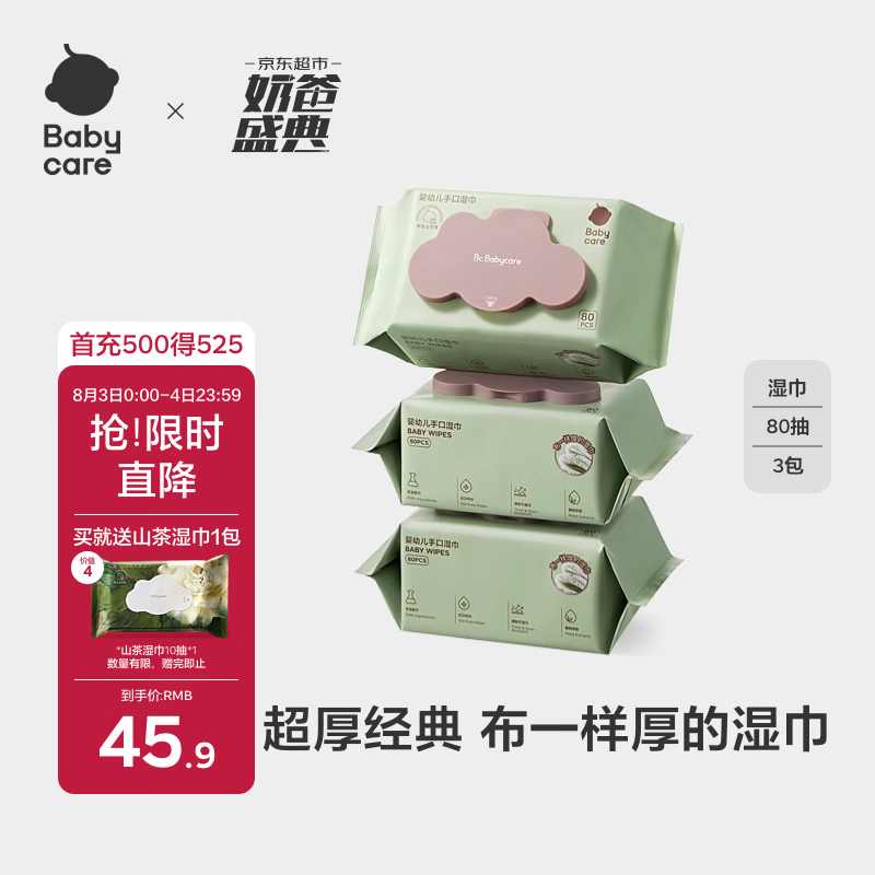 babycare婴儿手口湿巾新生儿湿纸巾加厚擦脸带盖大包6480紫盖湿巾80抽*3包