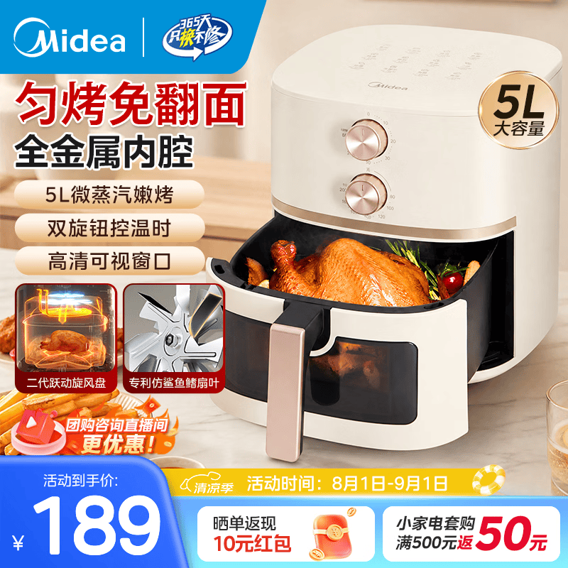 美的旗舰店空气炸锅 168.8元 - 86线报