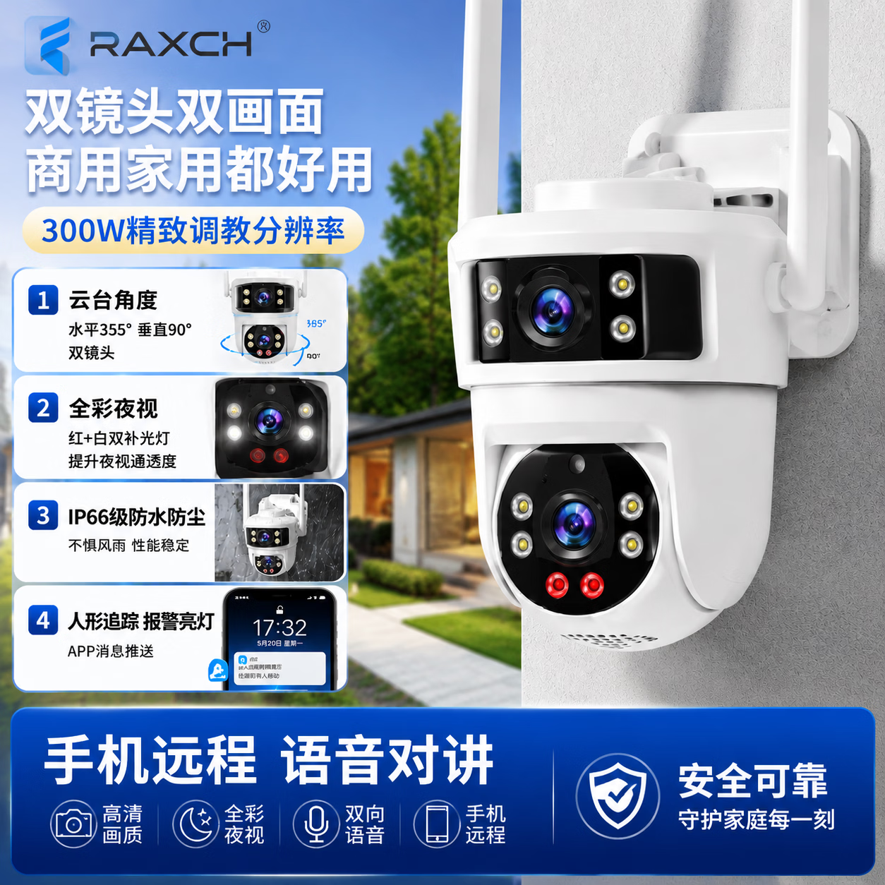 RAXCH监控摄像头WIFI版超清家用户外双摄像头室内360度无死角防水全彩夜视双向通话人形侦测 WiFi-双镜头-超高清款