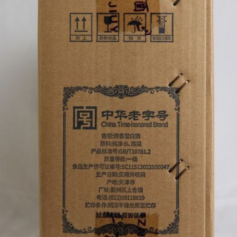 渔阳中华老字号 秘窖 封坛壹号 品鉴酒 42度 清香型 纯粮白酒 口粮酒 整箱 250ml*6瓶