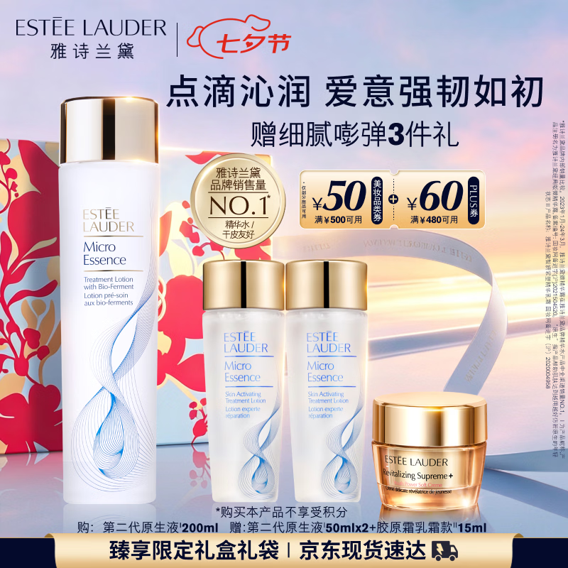 雅诗兰黛原生精华露200ml 赠同款50ml*2乳霜15ml 809.75元 - 86线报