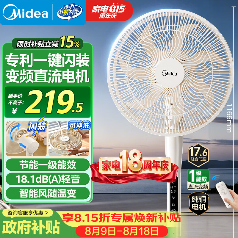 美的（Midea）【闪拆系列】变频直流电风扇 家用立式一级能效落地扇卧室客厅大风力轻音低噪小型风扇 SDJ30BM