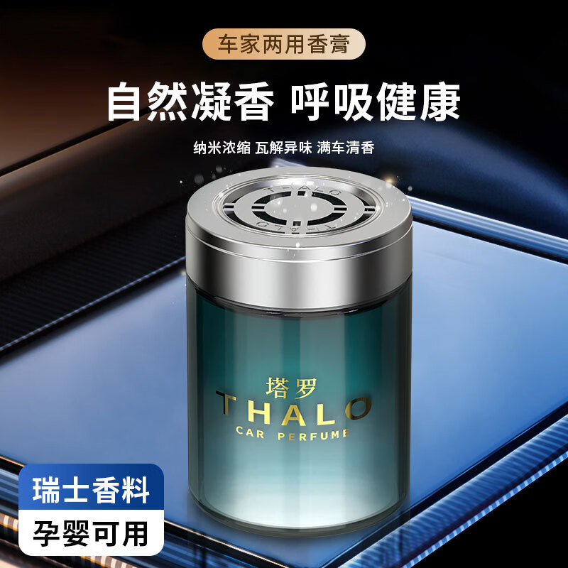 塔罗车载香薰汽车香水香薰持久留香感车载香水香氛家用车内除异味 【花影】清新白茶