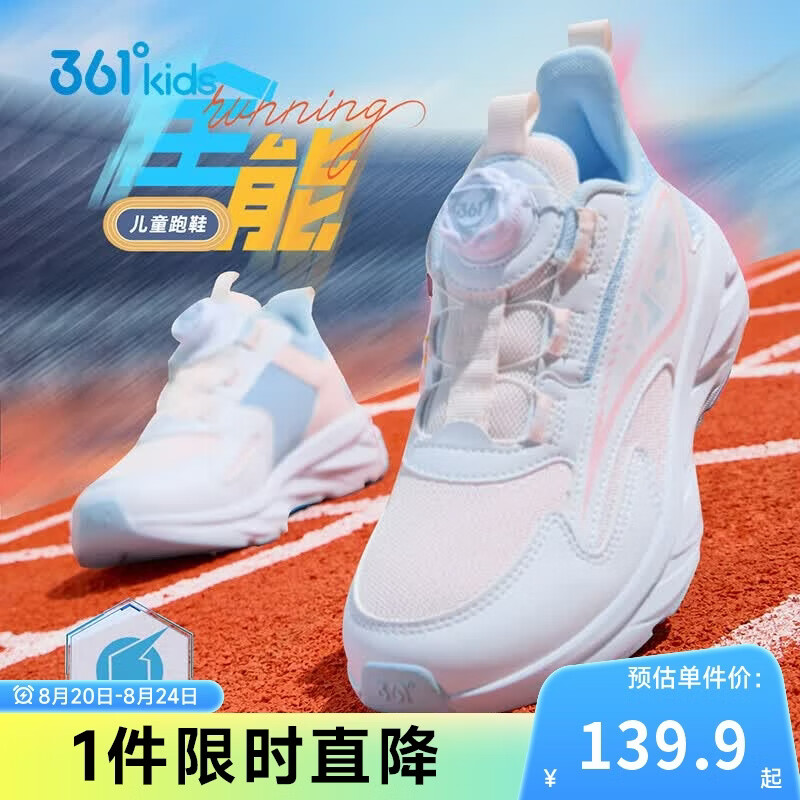 361°童鞋 儿童跑鞋四季男女童3-14岁全能旋钮扣轻弹跑鞋 粉34