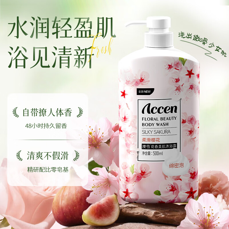 澳雪(accen)孙杨代言 鲜萃花果香氛美肌沐浴露套装保湿沐浴乳 500ml*3|乌木玫瑰+樱花+山茶花