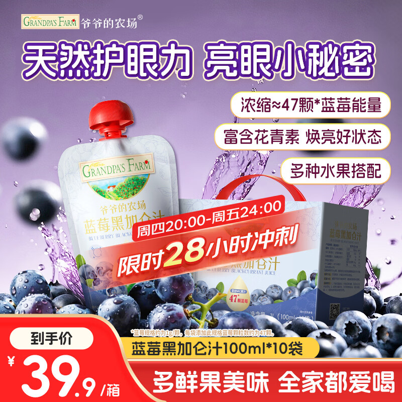 爷爷的农场蓝莓黑加仑汁果汁100ml*10袋 儿童宝宝果汁饮料饮品nfc零食辅食